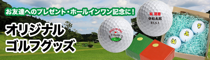ゴルフグッズ