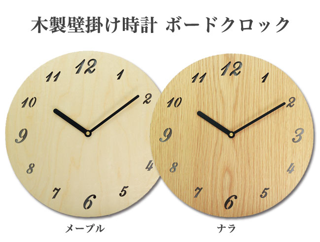 木製壁掛け時計