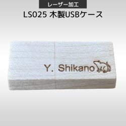 木製USBケース