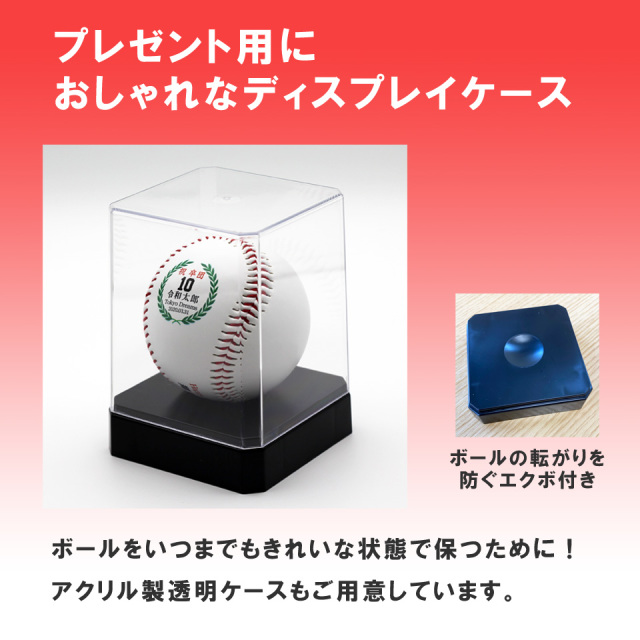 野球部卒部・卒団・大会記念品におひとつから名入れ出来る人気の野球名入ボール YSB-001 名入れギフト・記念品専門店 オンネームJP