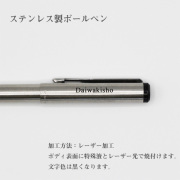 ステンレス製ボールペン　レーザー加工