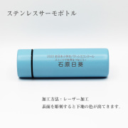 ステンレス製マグボトル　レーザー加工