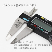 ステンレス製ノギス　レーザー加工