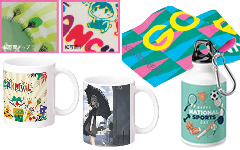 昇華転写イメージ