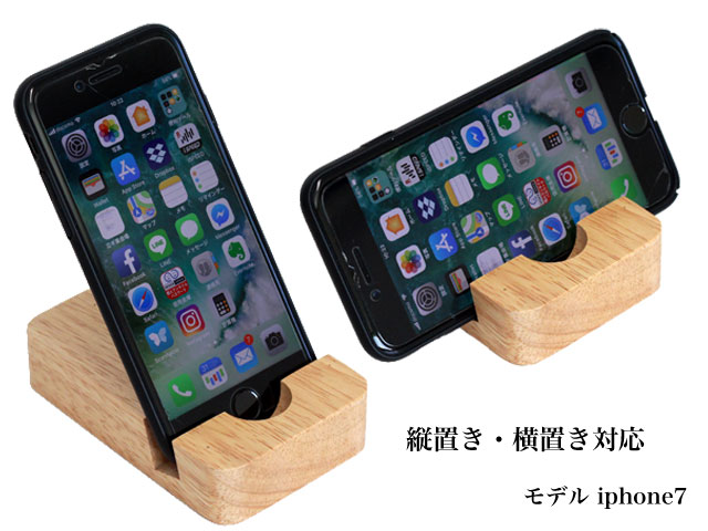 木製スマホスタンド