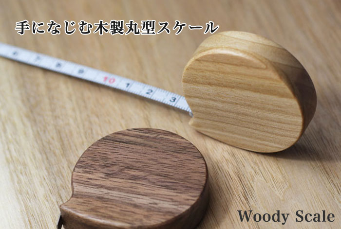 木製スケール丸型